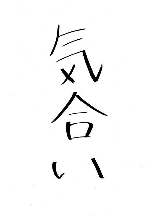 今年の一言