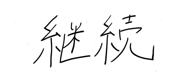 感謝無心！！！