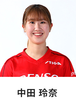 中田 玲奈
