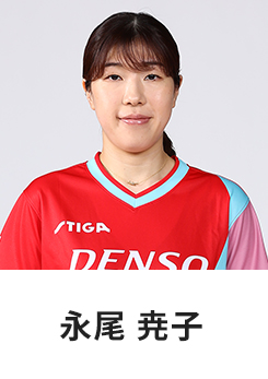 永尾 尭子
