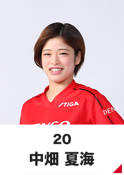 中畑 夏海